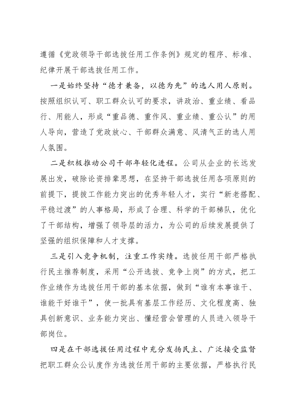 24篇最新各部门、各类别年度总结、汇报汇编_第3页