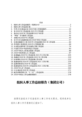24篇最新各部门、各类别年度总结、汇报汇编