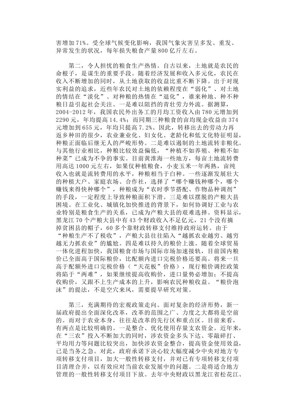 26-关于保障我国粮食安全的几点思考_第3页