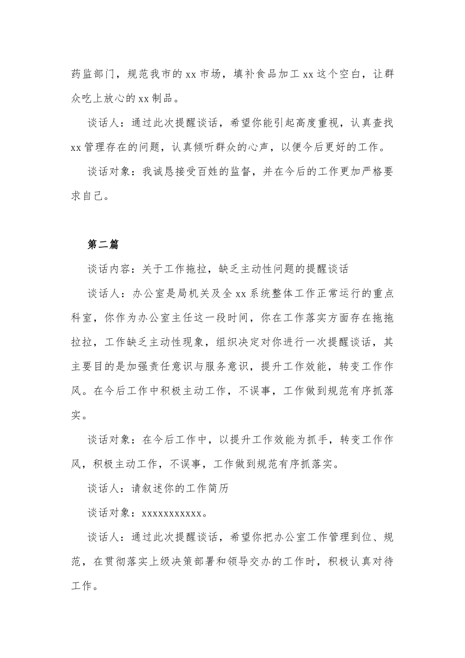 (6篇)提醒谈话记录范文_第2页