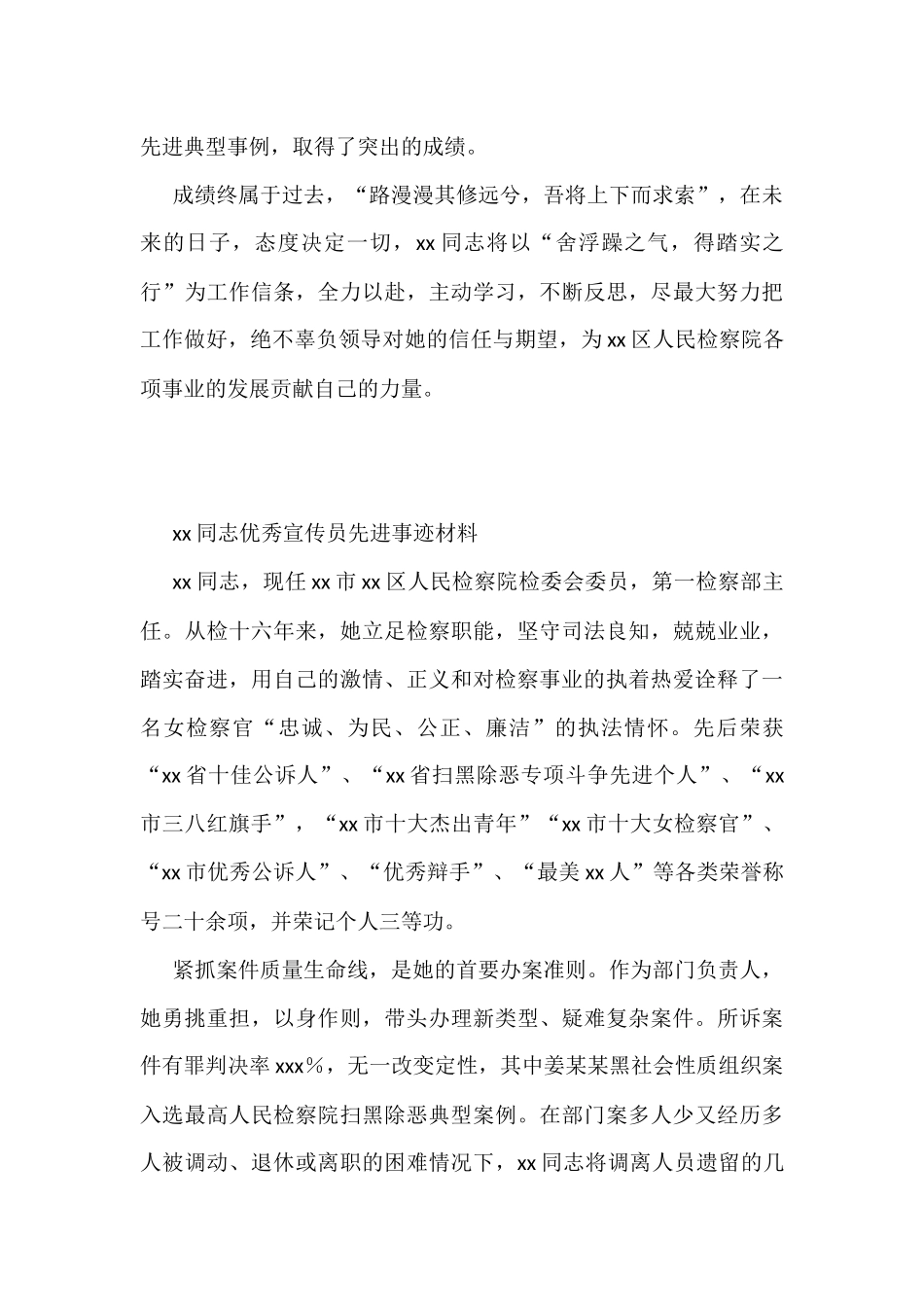 (7篇)xx同志优秀宣传员先进事迹材料汇编（检察院）_第3页