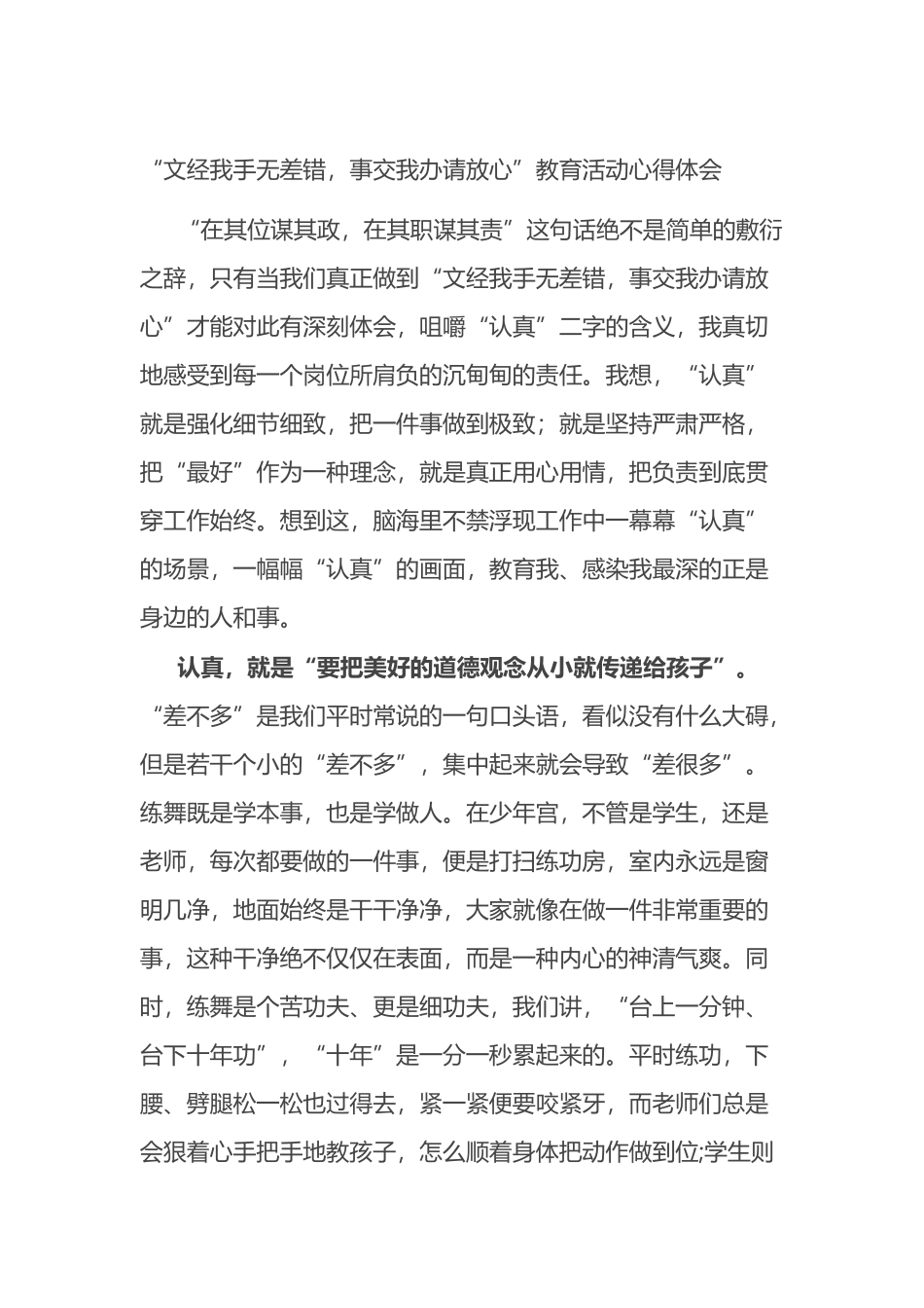 “文经我手无差错，事交我办请放心”教育活动心得体会_第1页