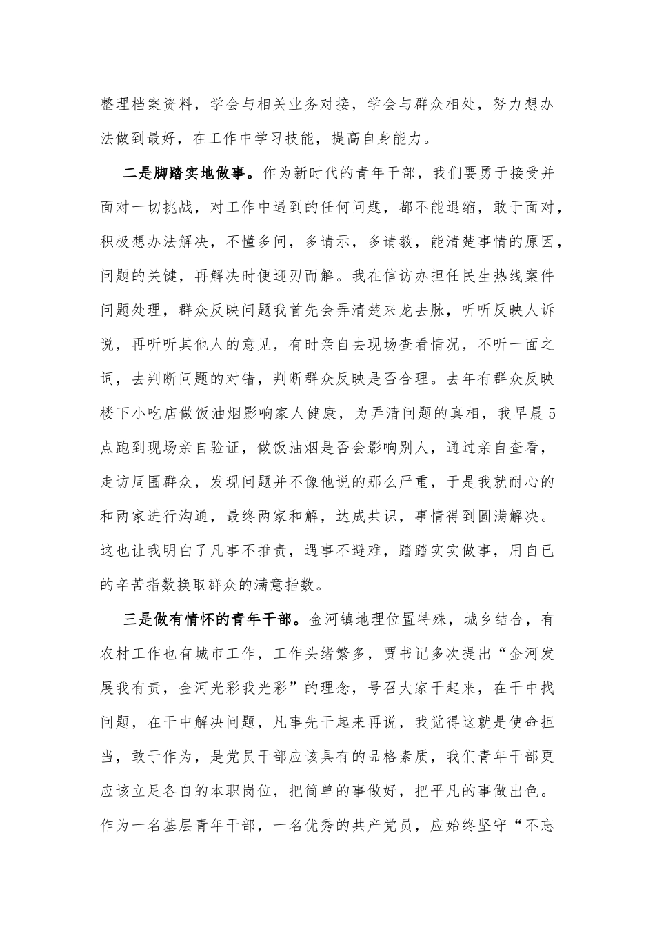 (7篇)基层党支部微党讲稿：做新时代有作为的青年人等共_第2页