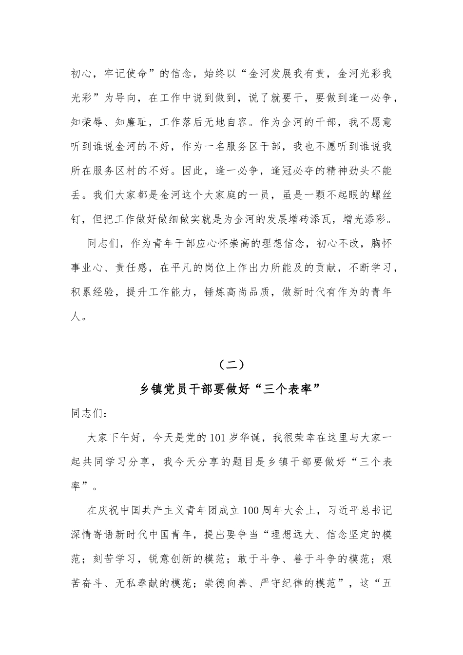 (7篇)基层党支部微党讲稿：做新时代有作为的青年人等共_第3页