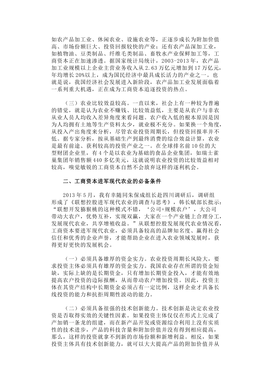 29-关于工商资本进军现代农业的几点思考_第2页