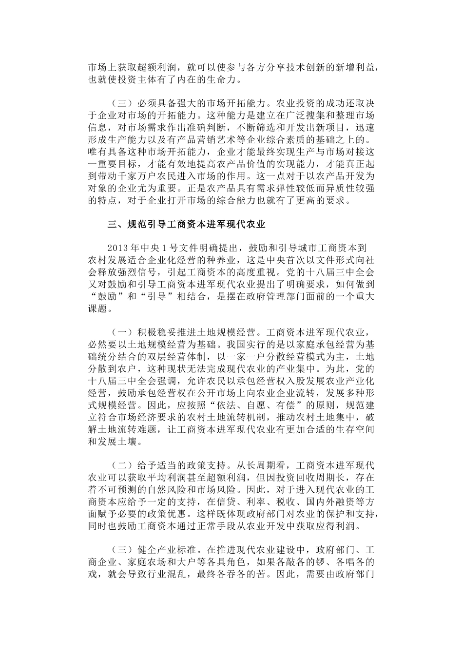 29-关于工商资本进军现代农业的几点思考_第3页