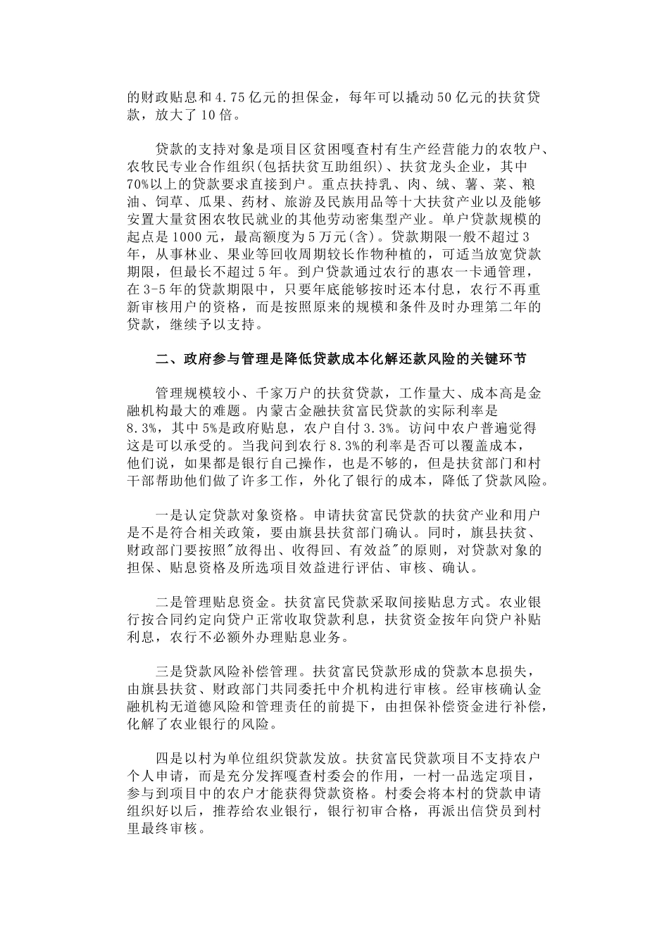 30-关于内蒙古金融扶贫富民工程调研报告_第2页
