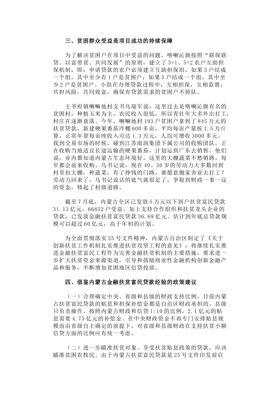 30-关于内蒙古金融扶贫富民工程调研报告_第3页