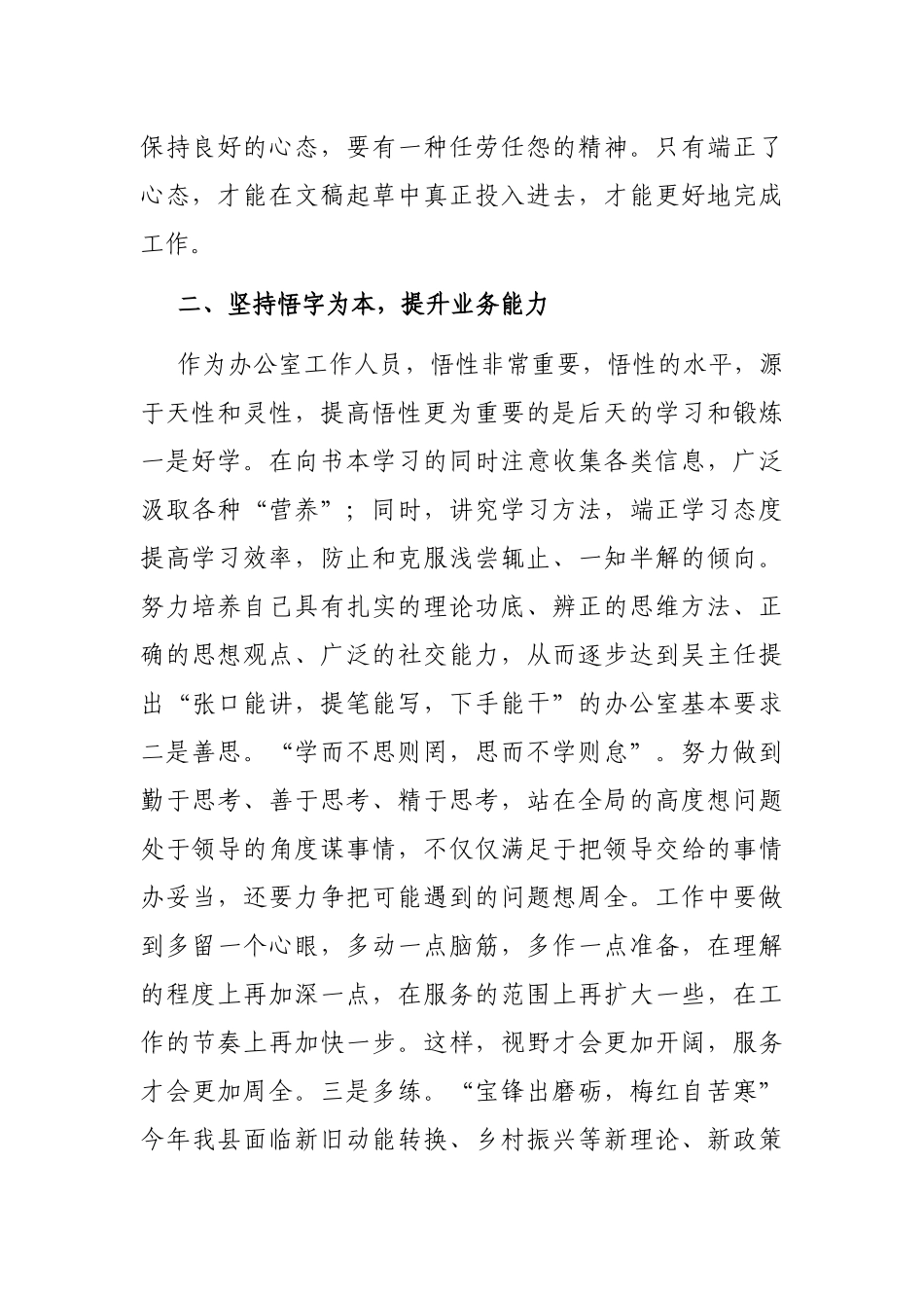 “我进位，全县进位暨精品工程”活动研讨发言材料_第2页