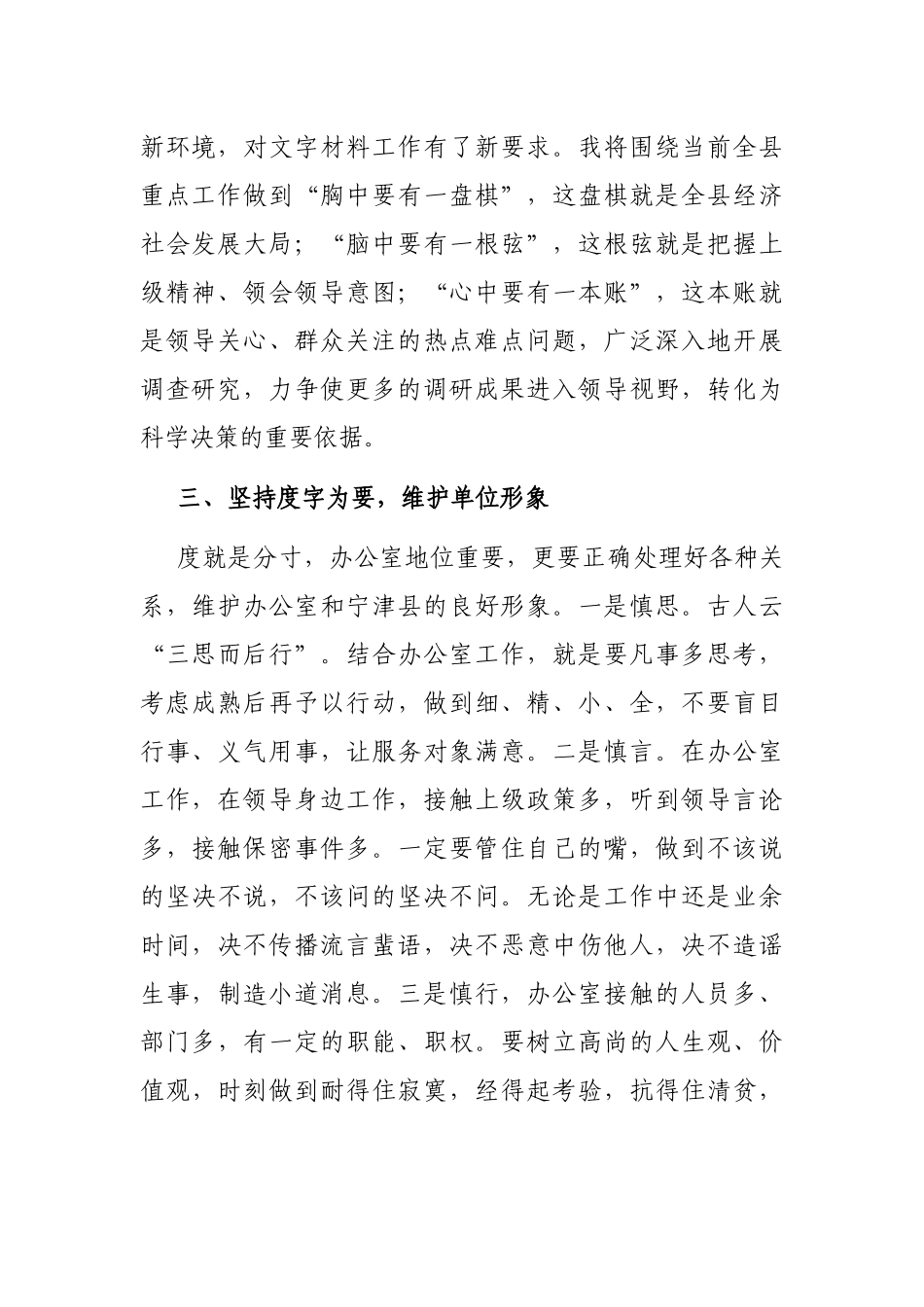 “我进位，全县进位暨精品工程”活动研讨发言材料_第3页