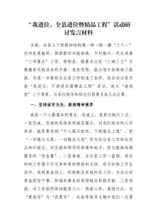 “我进位，全县进位暨精品工程”活动研讨发言材料