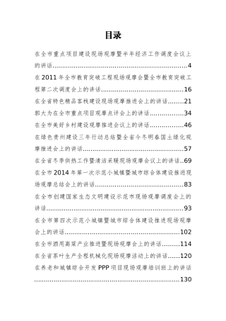 30篇项目观摩会领导讲话大全汇编