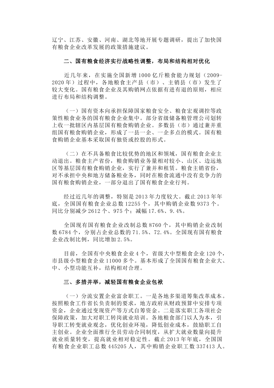 31-国有粮食企业改革发展取得新进展_第2页