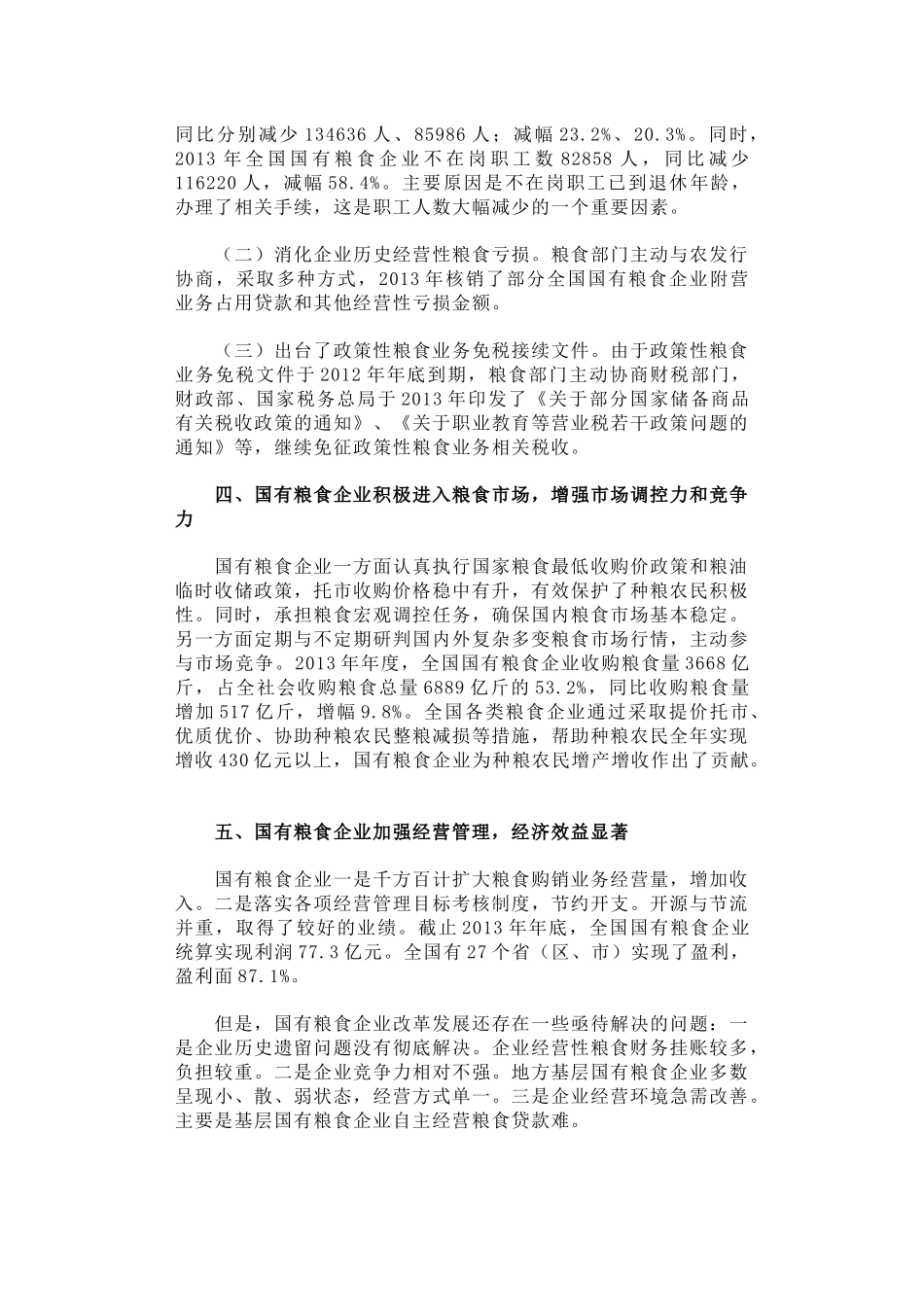 31-国有粮食企业改革发展取得新进展_第3页