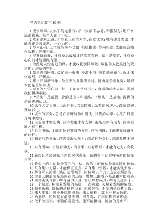 “展开新画卷”“踏上新赛道”导语类过渡句50例