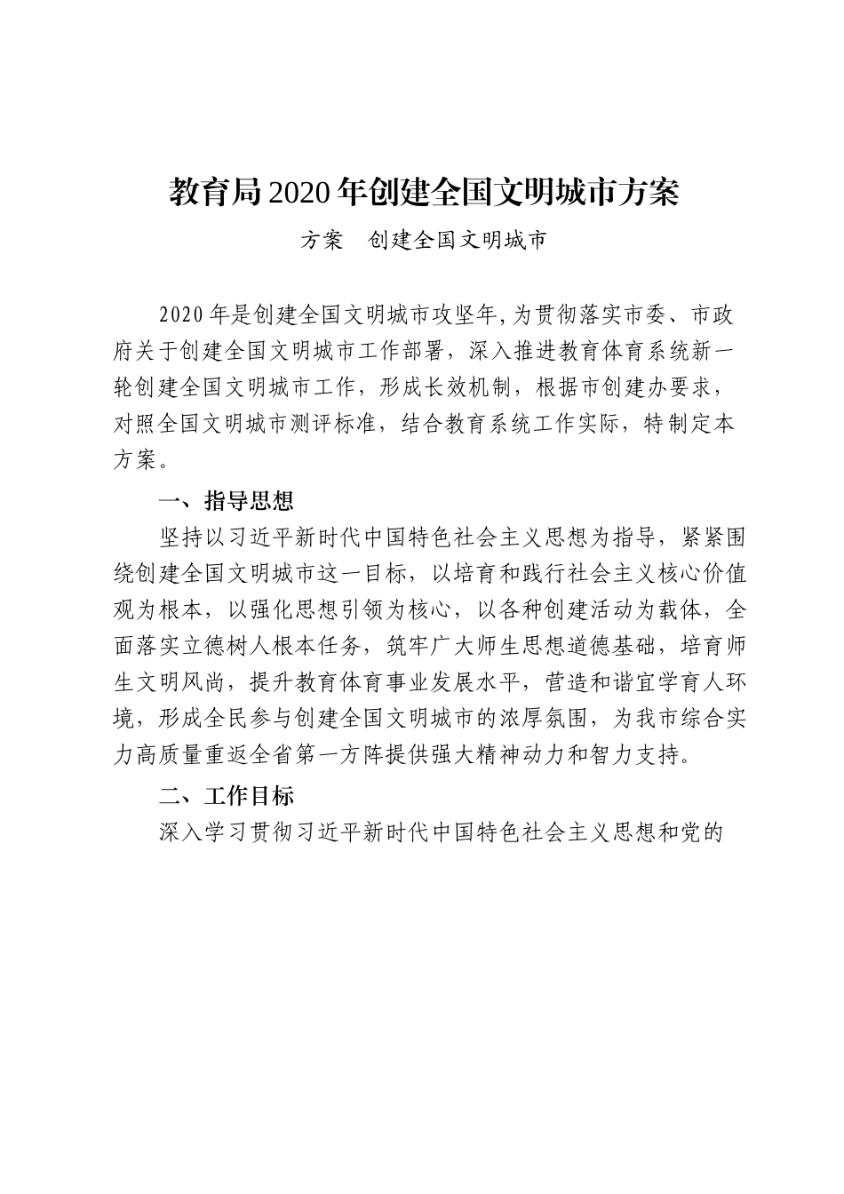 31篇创建全国文明城市工作方案、领导讲话、表态发言、汇报材料、工作纪实、倡议书、宣传标语等全套资料_第3页