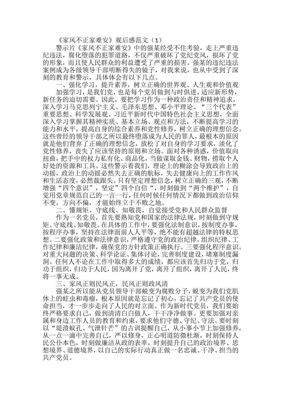 《家风不正家难安》观后感汇编_第1页