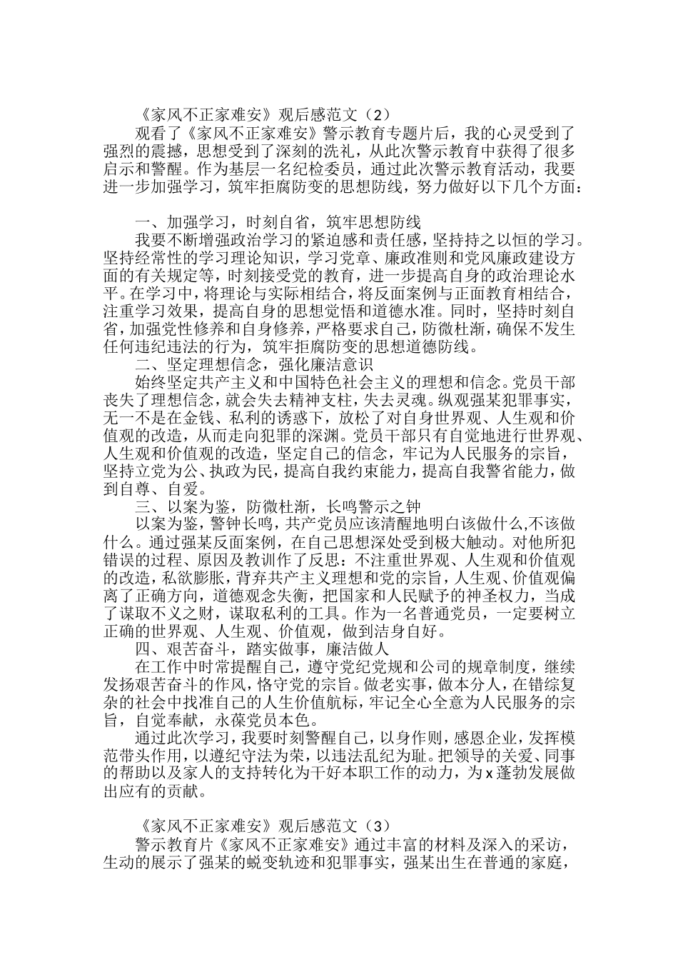 《家风不正家难安》观后感汇编_第2页