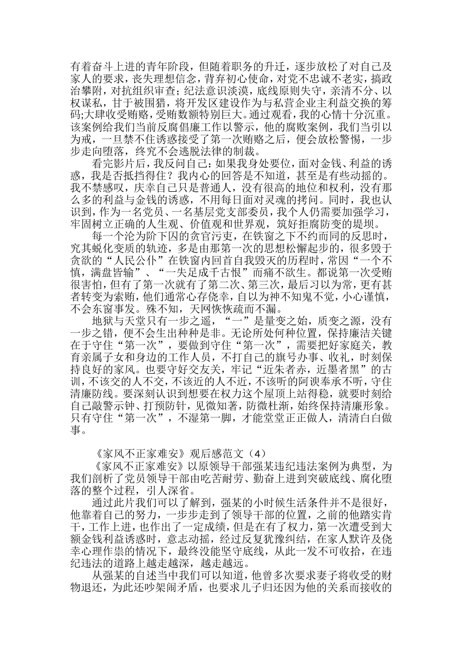 《家风不正家难安》观后感汇编_第3页