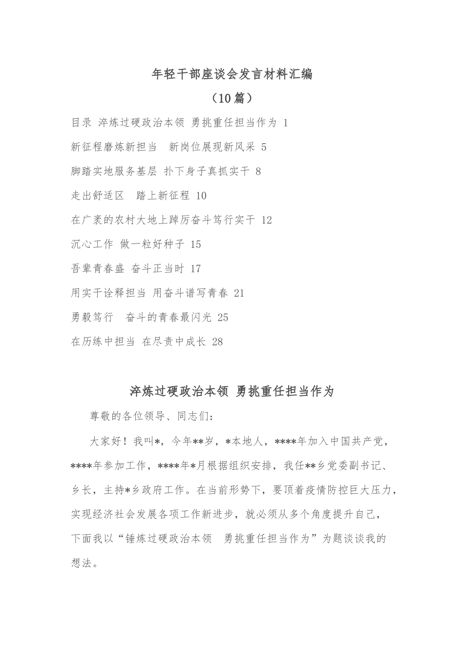 （10篇）年轻干部座谈会发言材料汇编_第1页