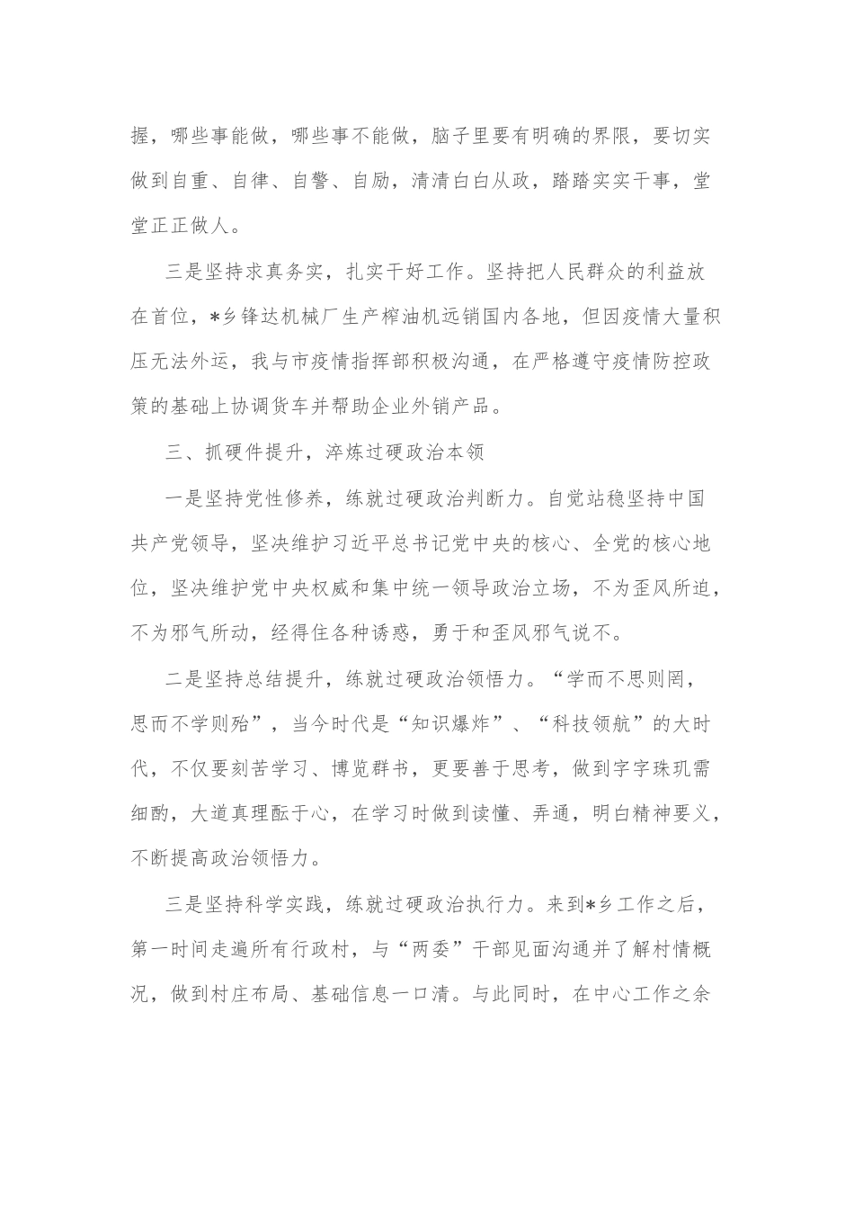 （10篇）年轻干部座谈会发言材料汇编_第3页