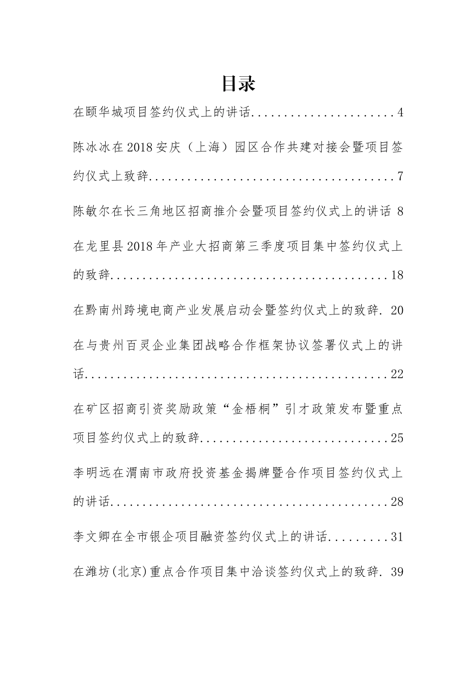32篇项目签约仪式讲话汇编_第1页