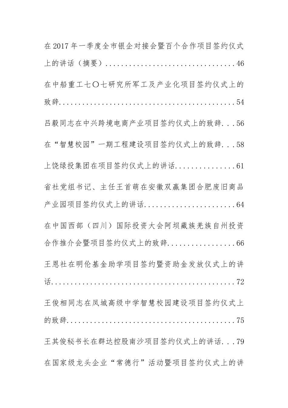 32篇项目签约仪式讲话汇编_第2页