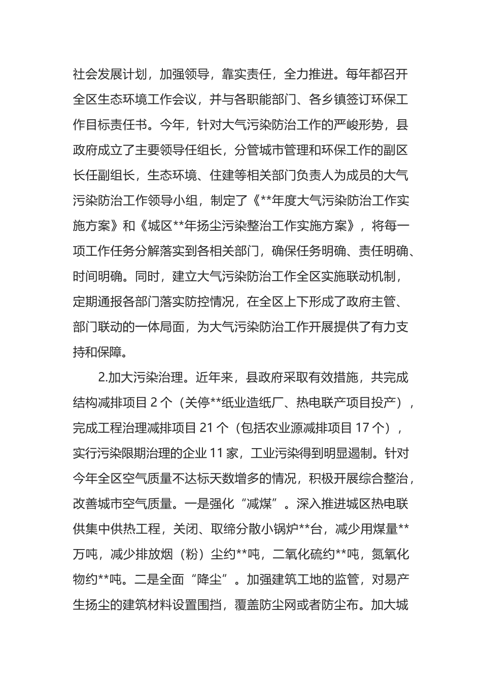 《中华人民共和国环境保护法》贯彻执行情况报告_第2页