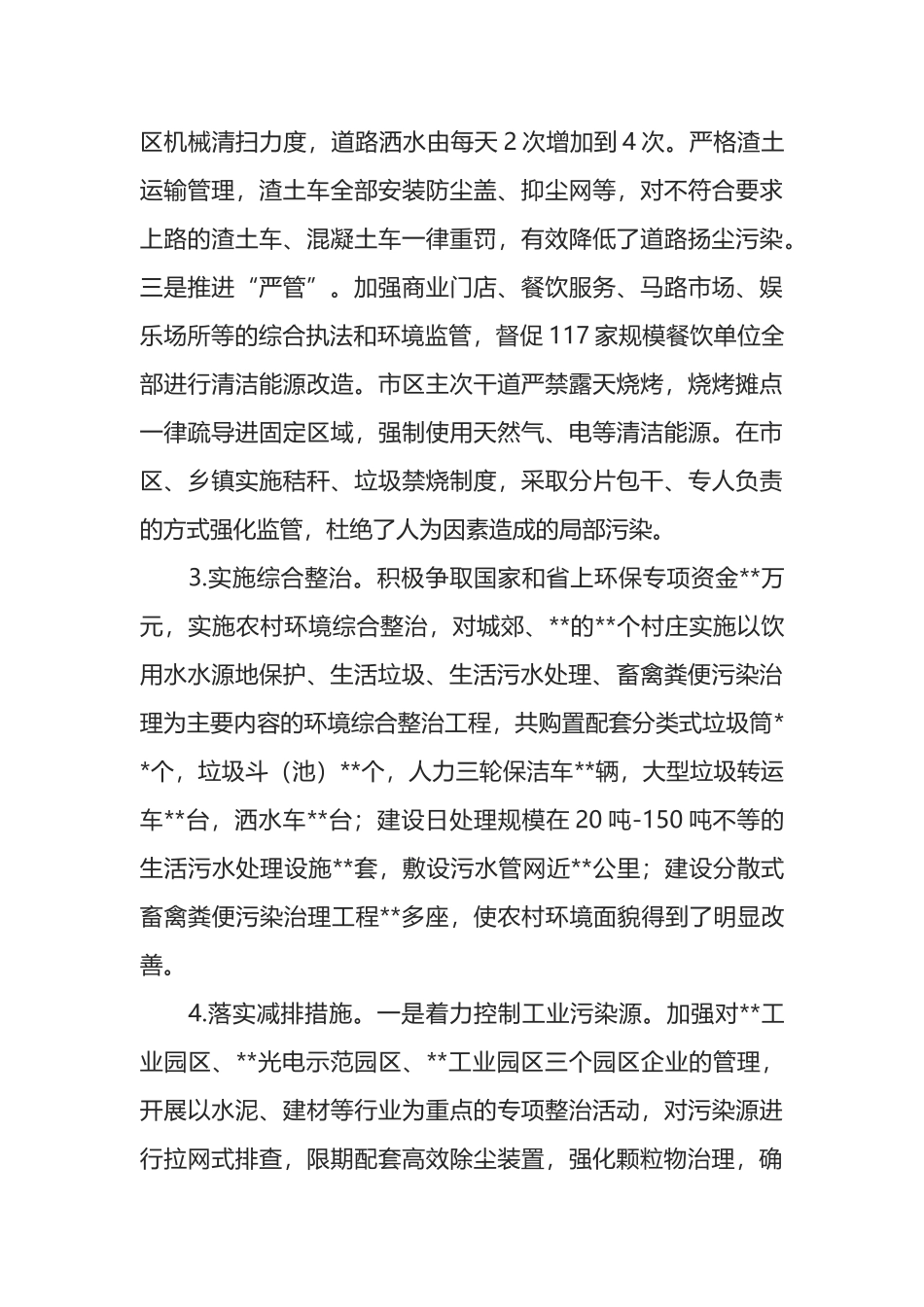 《中华人民共和国环境保护法》贯彻执行情况报告_第3页