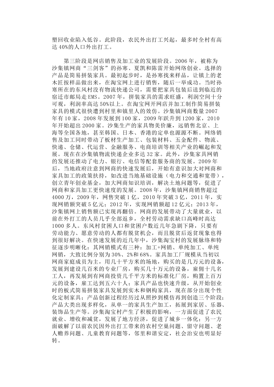 33-江苏省睢宁县沙集镇淘宝村调研_第2页