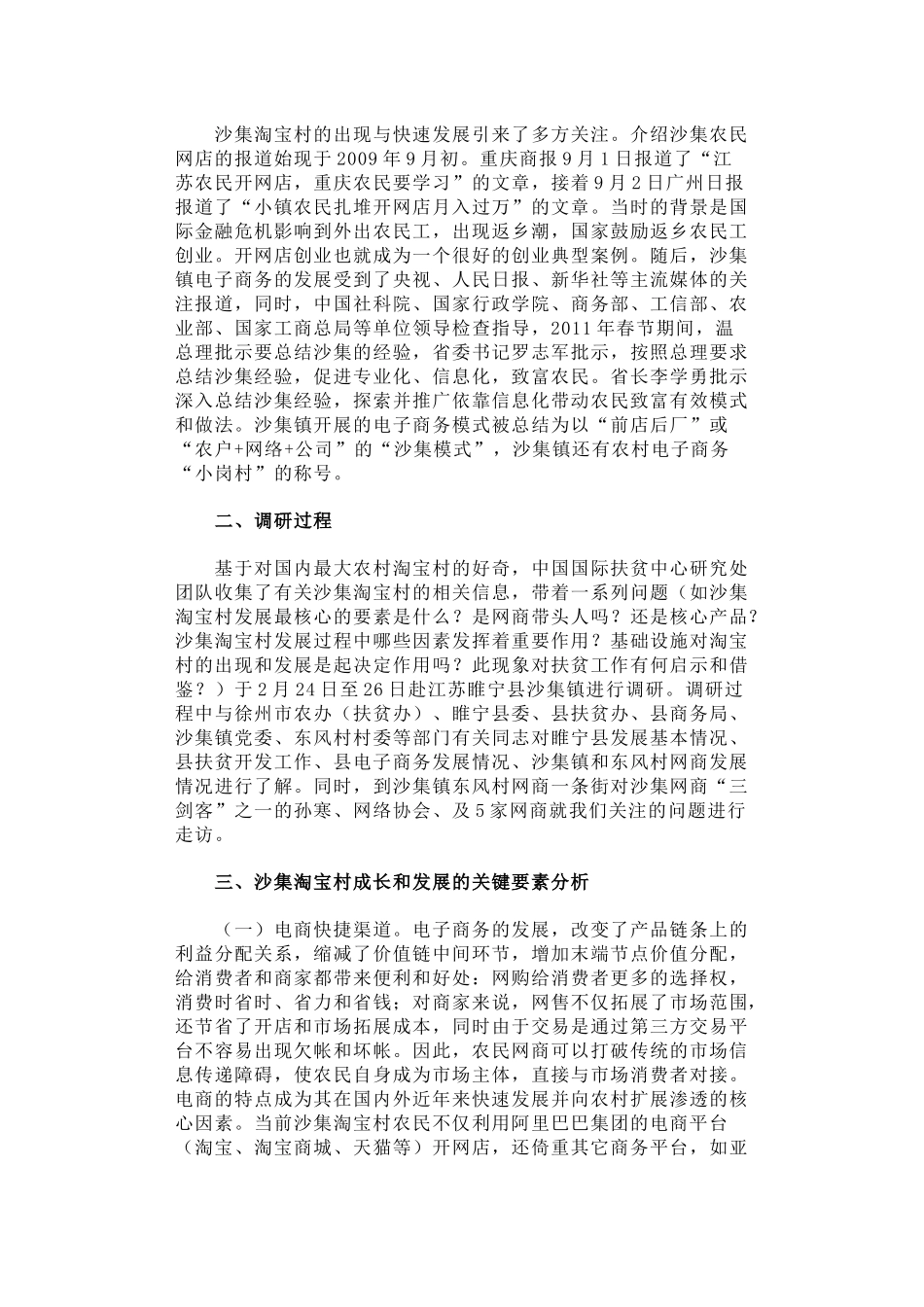33-江苏省睢宁县沙集镇淘宝村调研_第3页