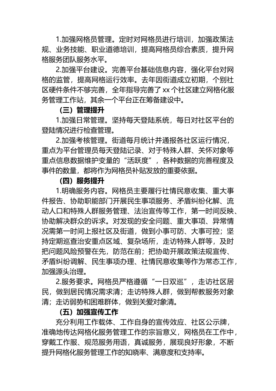 （10篇）网格化服务管理工作总结汇编_第3页