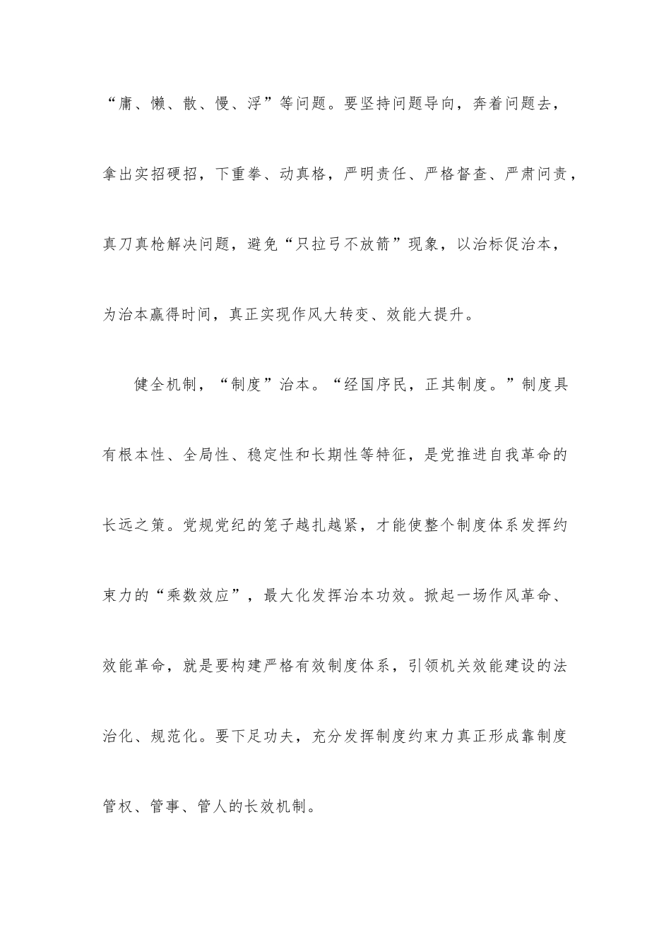 【推进作风革命 加强效能建设】以好作风开好新局_第2页