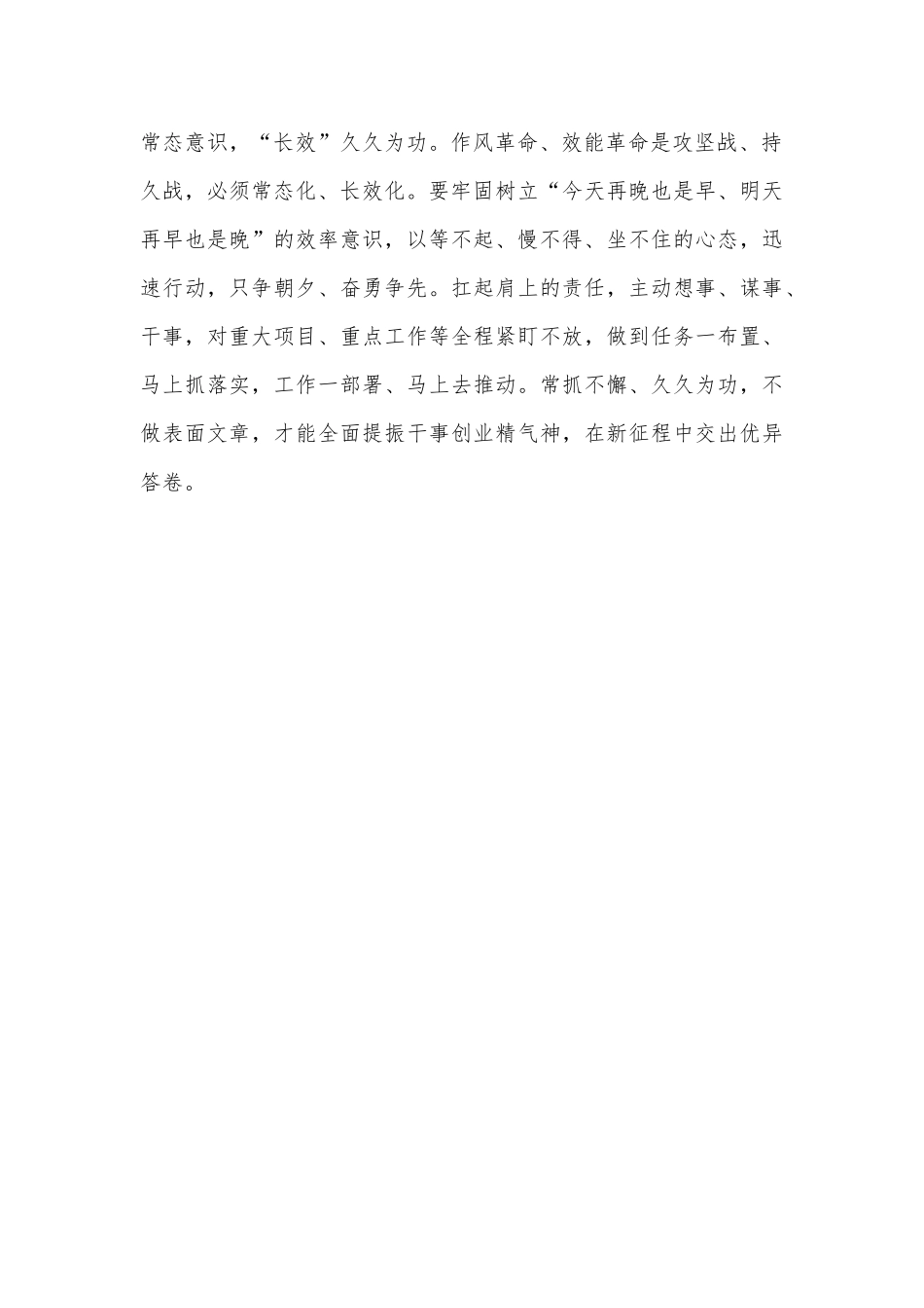 【推进作风革命 加强效能建设】以好作风开好新局_第3页