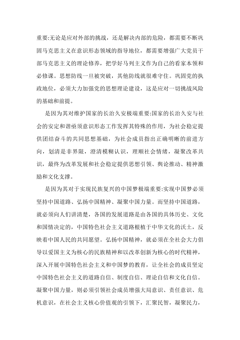 (10篇)意识形态工作交流研讨发言稿_第2页