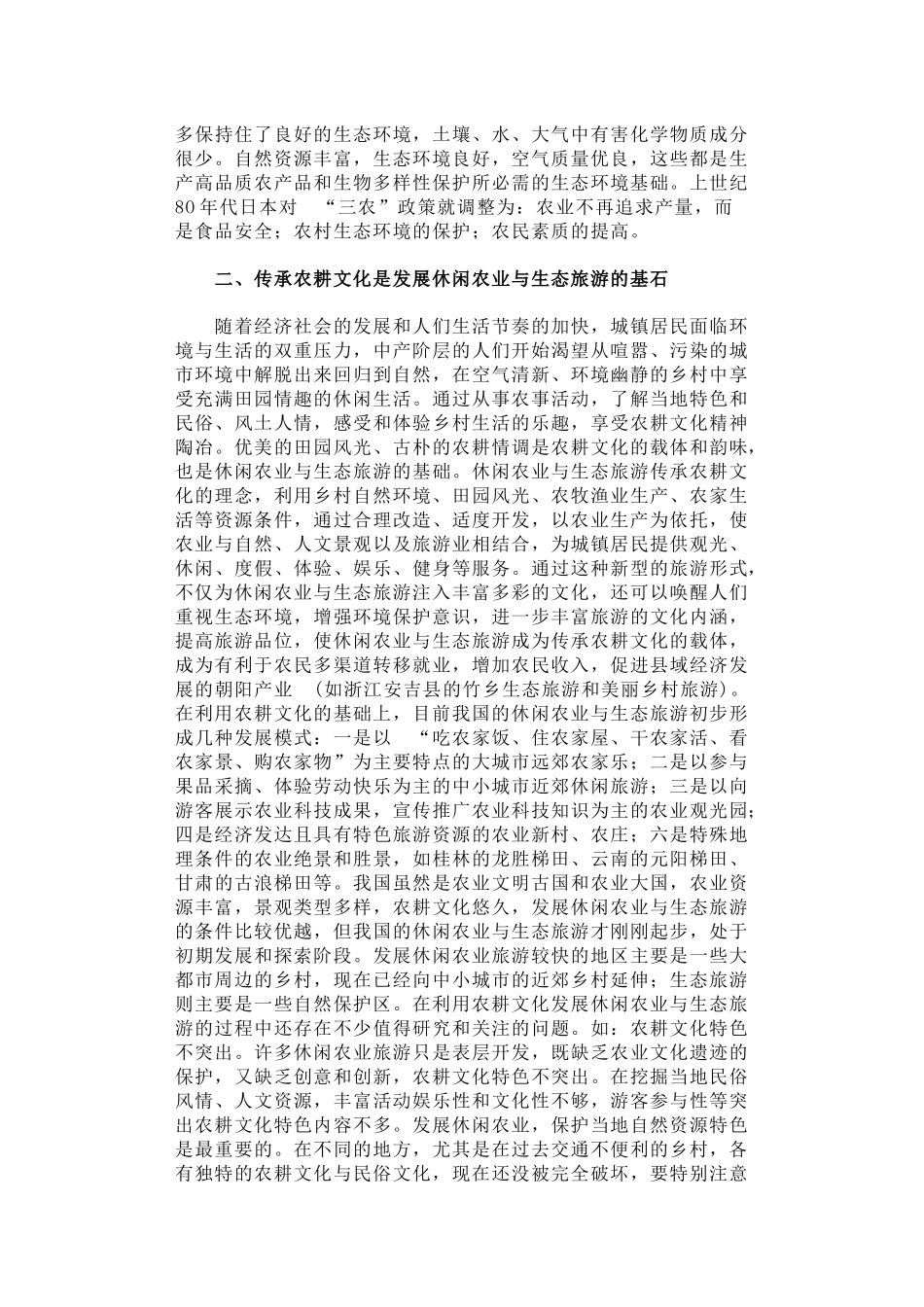 34-美丽乡村建设中农耕文化的重要性_第2页