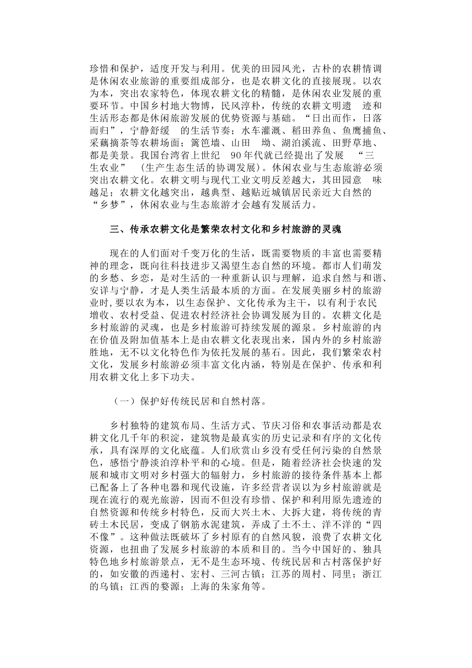 34-美丽乡村建设中农耕文化的重要性_第3页