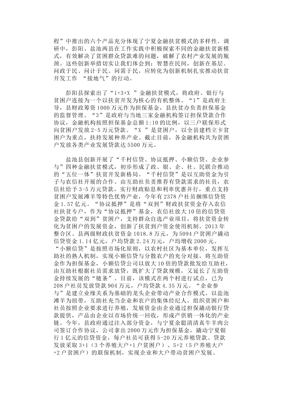 35-宁夏扶贫小额信贷专题调研报告_第2页