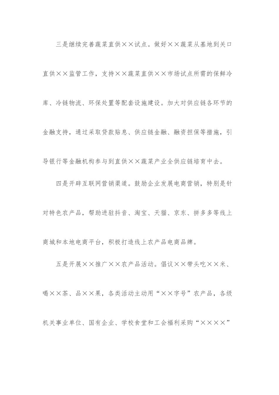 ×市推动农业产业高质量发展的情况总结_第3页