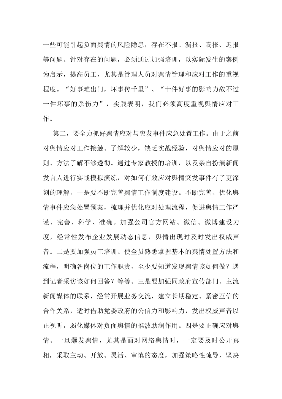 （11篇）银行舆情应对与突发事件应急处置培训班学习心得体会_第2页