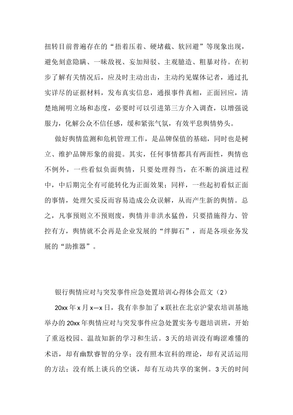 （11篇）银行舆情应对与突发事件应急处置培训班学习心得体会_第3页