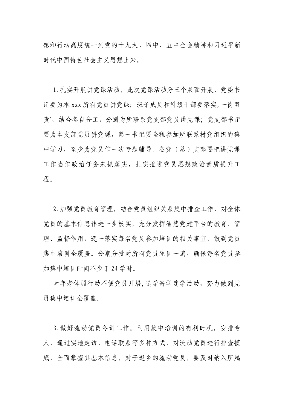 2020—2021年度党员冬训活动实施方案_第2页