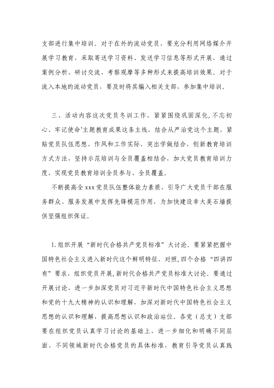 2020—2021年度党员冬训活动实施方案_第3页