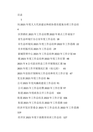 2021年底各类工作总结、汇报资料汇编（77篇）