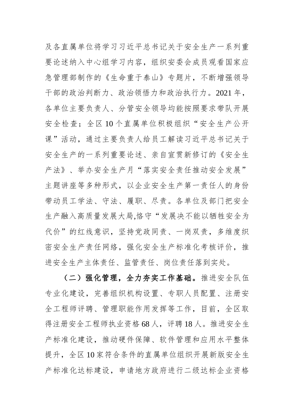 副局长在2022年广西烟草商业安全生产电视电话会议上的讲话_第2页