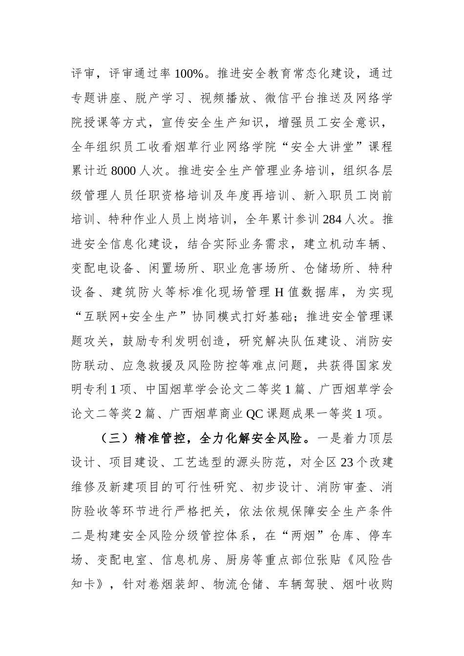 副局长在2022年广西烟草商业安全生产电视电话会议上的讲话_第3页