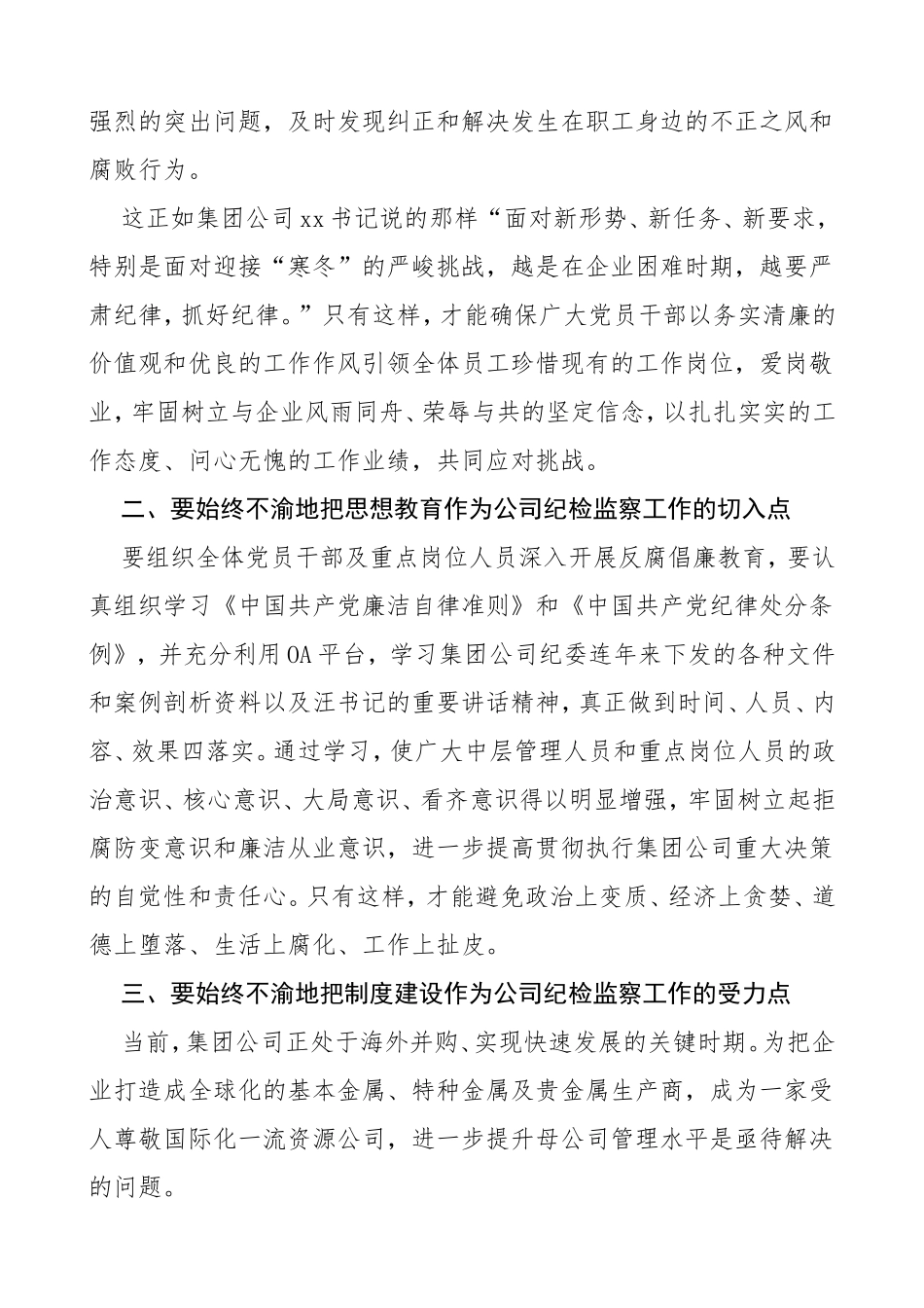7篇纪检培训心得纪检监察干部业务能力提升培训班学习心得体会研讨发言材料7篇含集团公司企业_第2页