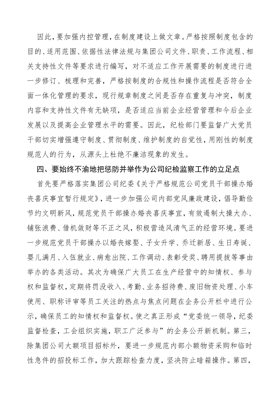 7篇纪检培训心得纪检监察干部业务能力提升培训班学习心得体会研讨发言材料7篇含集团公司企业_第3页