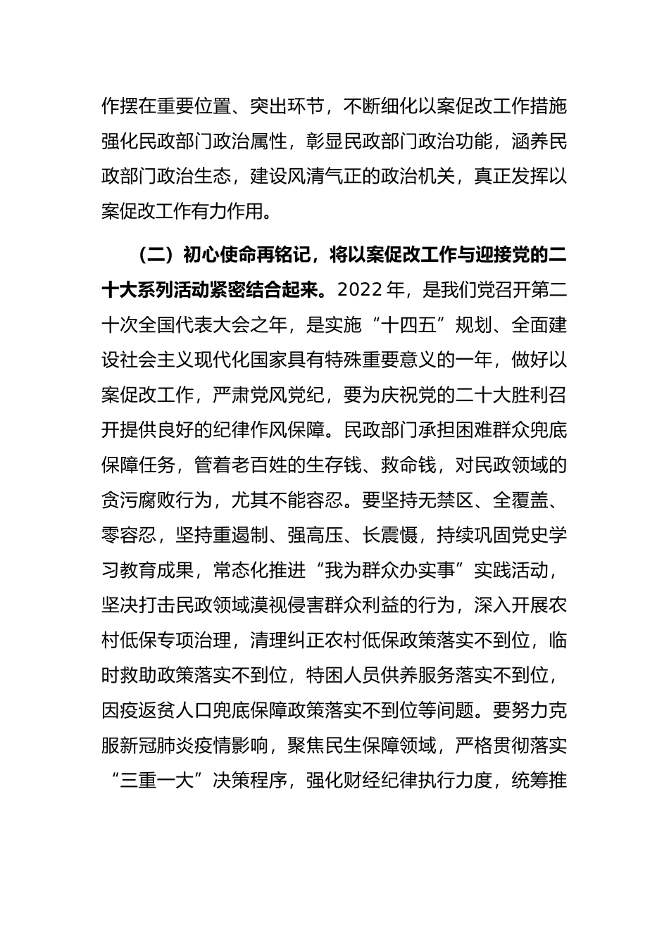 在市民政局以案促改警示教育大会上的讲话_第3页