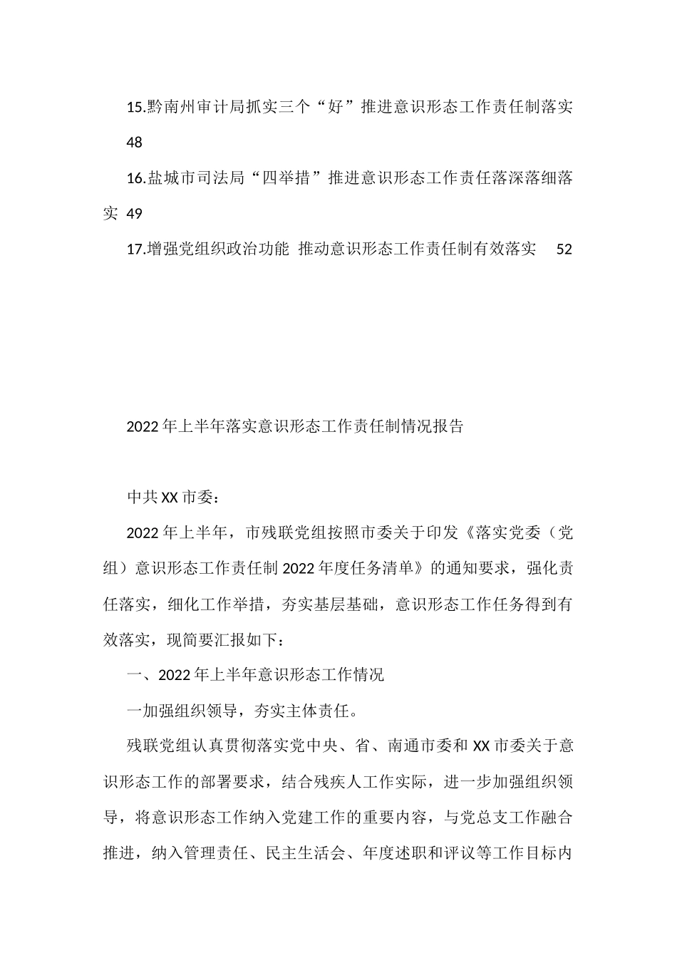 （17篇）2022年落实意识形态工作责任制报告汇编_第2页